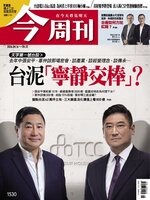 Business Today 今周刊